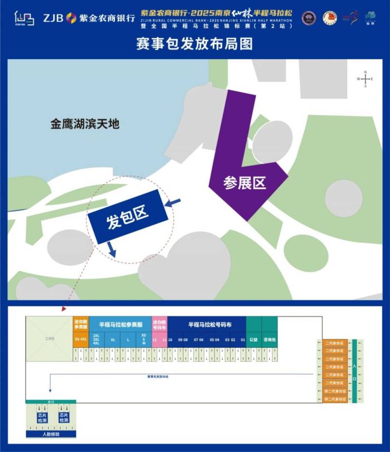 2025南京仙林半程馬拉松領(lǐng)物須知（時間+地點(diǎn)+流程）