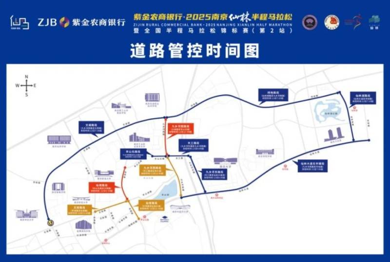 2025南京仙林半程馬拉松比賽期間部分道路臨時交通管控