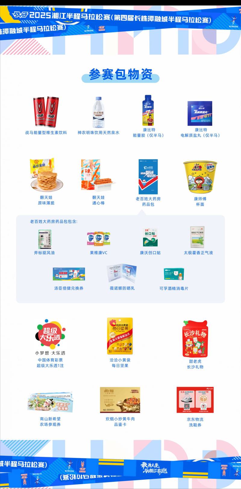 2025長沙湘江馬拉松參賽物資領(lǐng)取指南（時間＋地點(diǎn)＋材料）（3）