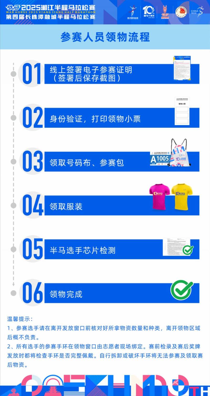 2025長沙湘江馬拉松參賽物資領(lǐng)取指南（時間＋地點(diǎn)＋材料）（2）