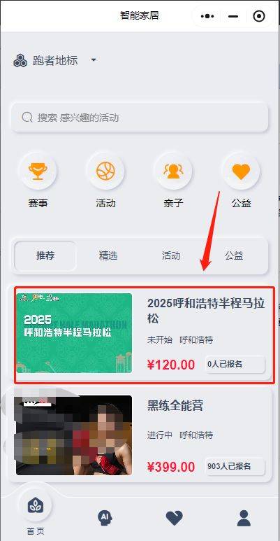 2025呼和浩特半馬報名費多少錢？