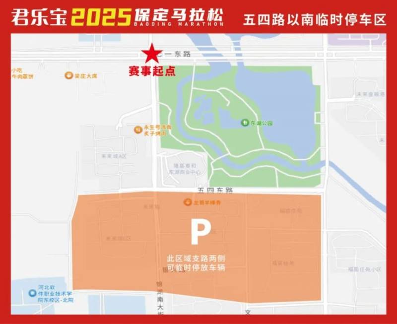 2025保定馬拉松交通攻略（接駁車+自駕）（8）