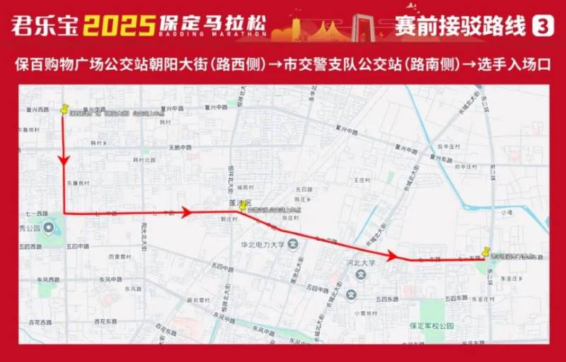 2025保定馬拉松怎么到達起點（接駁線+公交+網(wǎng)約車+步行）（3）
