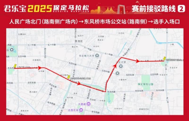 2025保定馬拉松怎么到達起點（接駁線+公交+網(wǎng)約車+步行）（2）