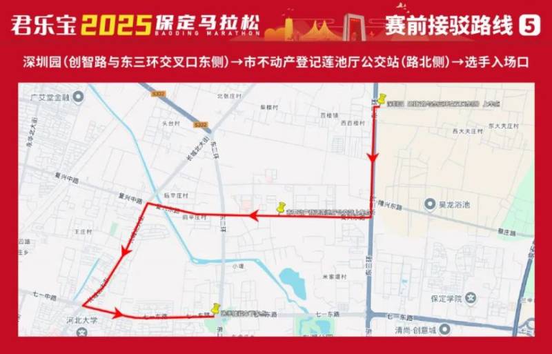 2025保定馬拉松怎么到達起點（接駁線+公交+網(wǎng)約車+步行）（5）