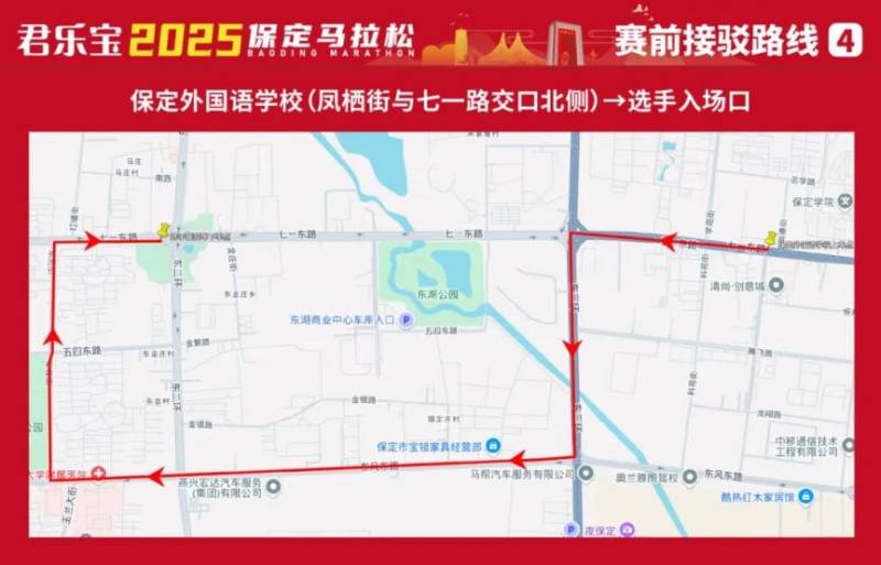 2025保定馬拉松怎么到達起點（接駁線+公交+網(wǎng)約車+步行）（4）