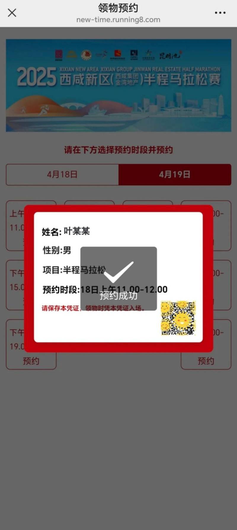 2025西咸半馬選手預(yù)約報(bào)到指南（時(shí)間+入口+地點(diǎn)）（4）