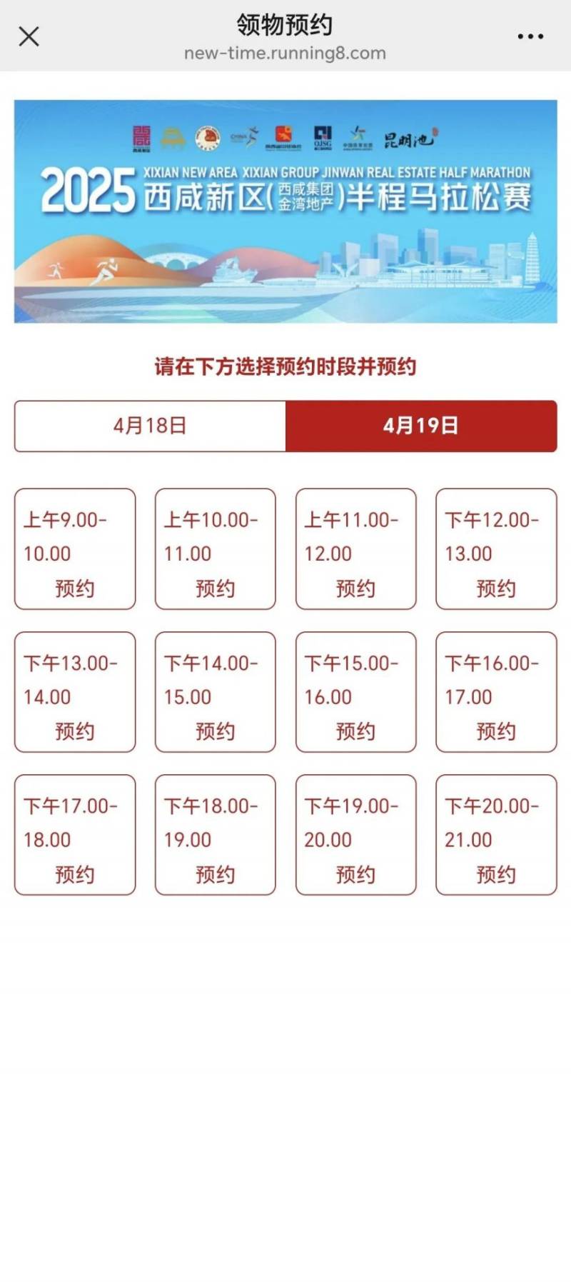 2025西咸半馬選手預(yù)約報(bào)到指南（時(shí)間+入口+地點(diǎn)）（3）