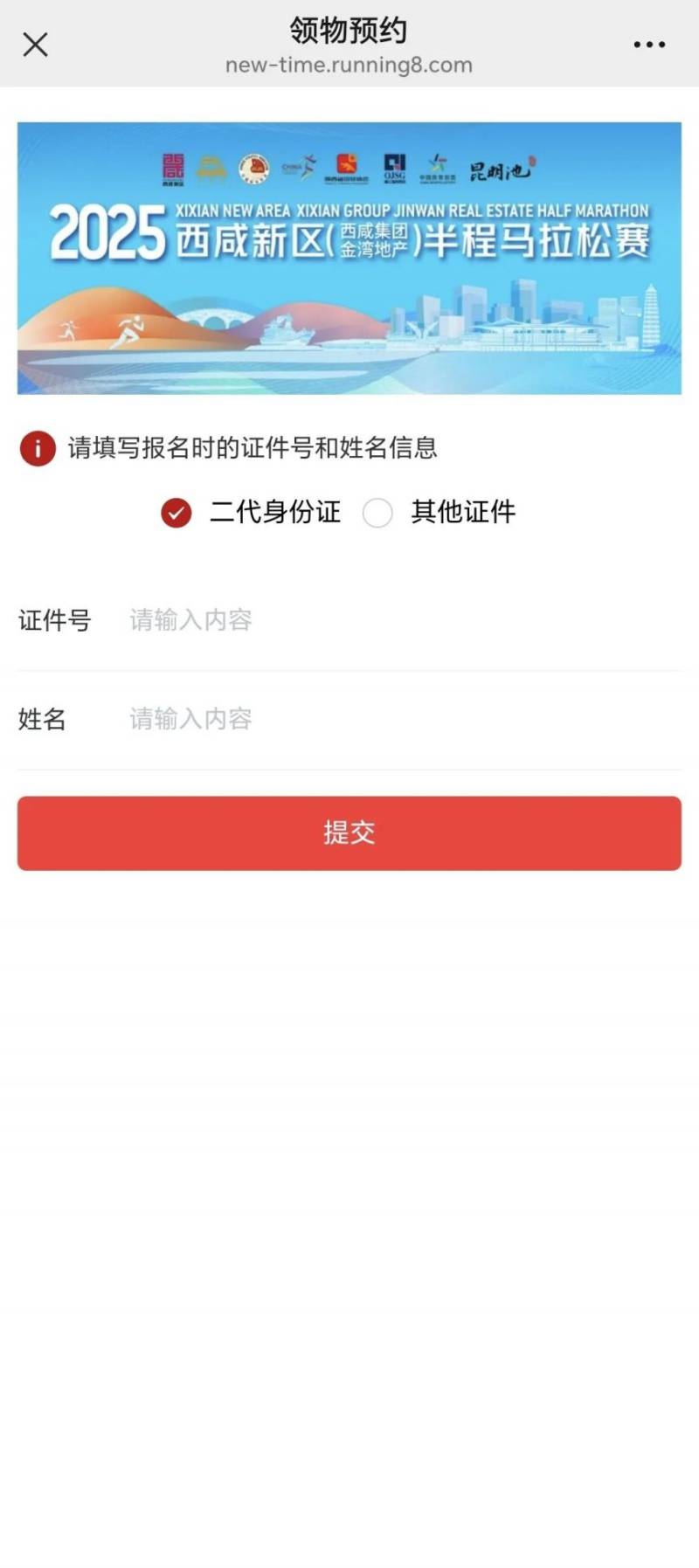 2025西咸半馬選手預(yù)約報(bào)到指南（時(shí)間+入口+地點(diǎn)）（2）