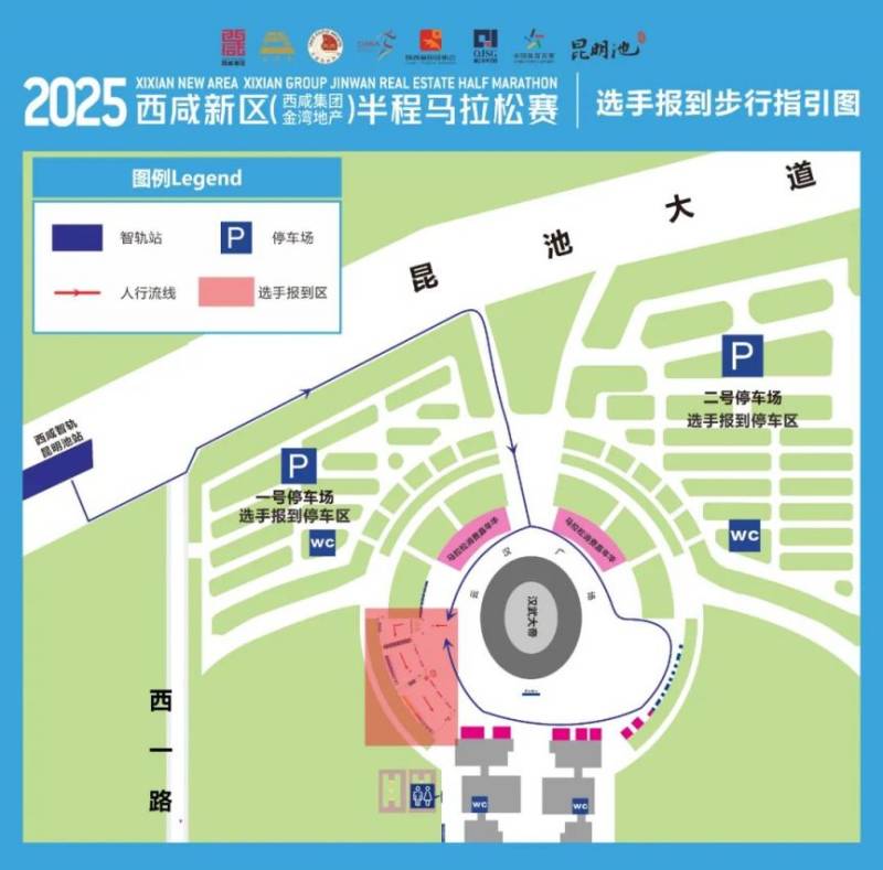 2025西咸半馬選手預(yù)約報(bào)到指南（時(shí)間+入口+地點(diǎn)）（8）