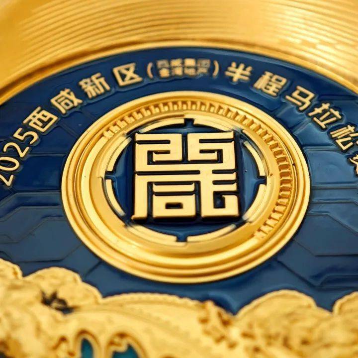 2025西咸半馬賽事物資公布（獎牌+參賽服+完賽包）（4）