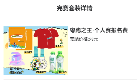 粵跑之王·深圳灣全民歡樂跑(賽事規(guī)程)（4）