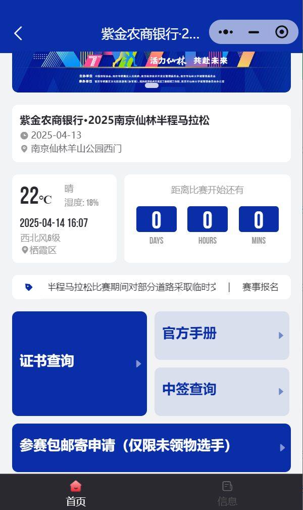 2025南京仙林半程馬拉松參賽包郵寄申請時間+入口