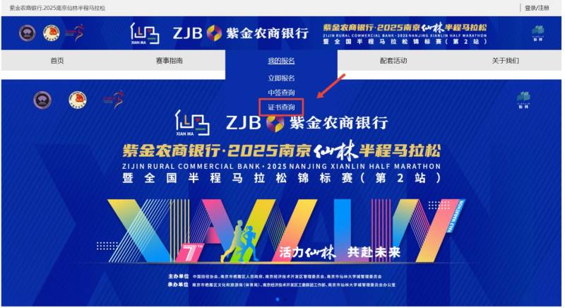 2025南京仙林半程馬拉松成績查詢+證書下載入口（2）