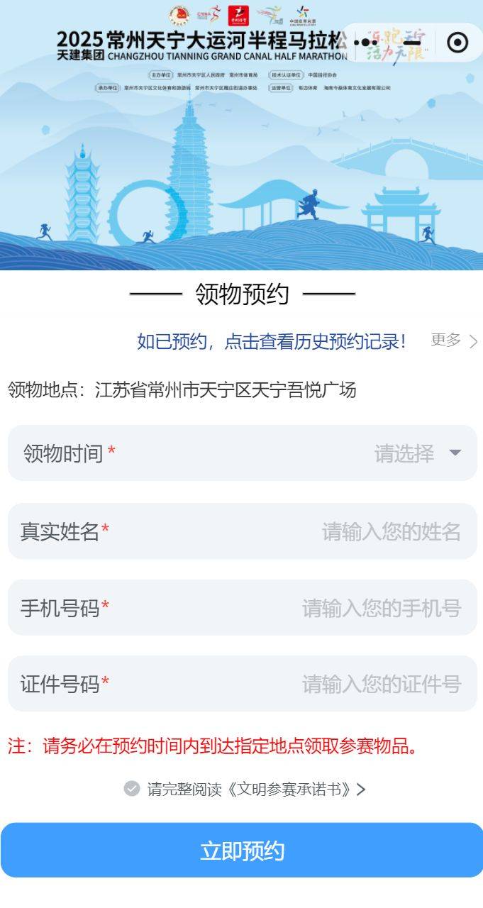 2025常州天寧大運河馬拉松領物預約時間+入口
