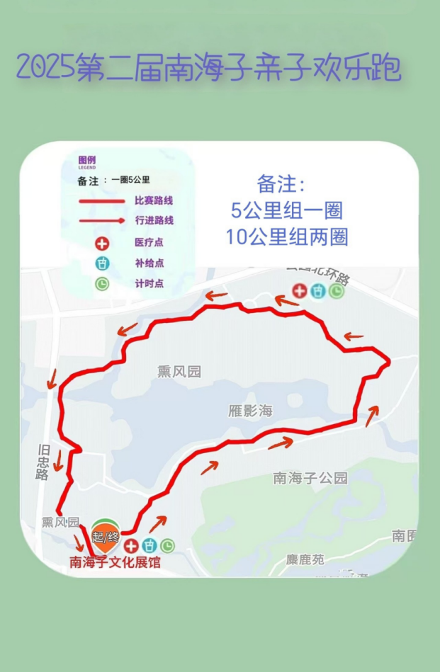 2025第二屆南海子親子歡樂(lè)跑(賽事規(guī)程)（3）