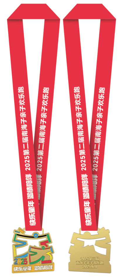 2025第二屆南海子親子歡樂(lè)跑(賽事規(guī)程)（5）