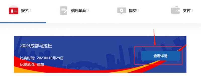 2025年成都馬拉松報(bào)名指南(附流程)