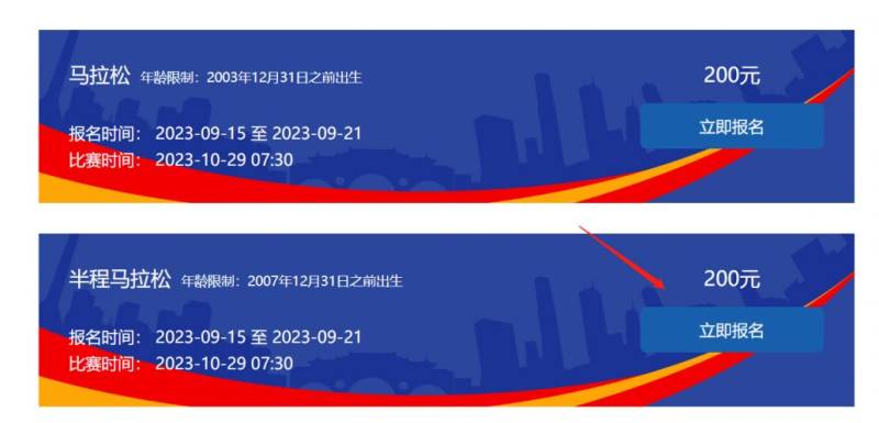2025年成都馬拉松報(bào)名指南(附流程)（2）