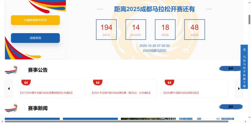 2025成都馬拉松官網(wǎng)網(wǎng)址及入口 2025成都馬拉松官網(wǎng)網(wǎng)址及入口