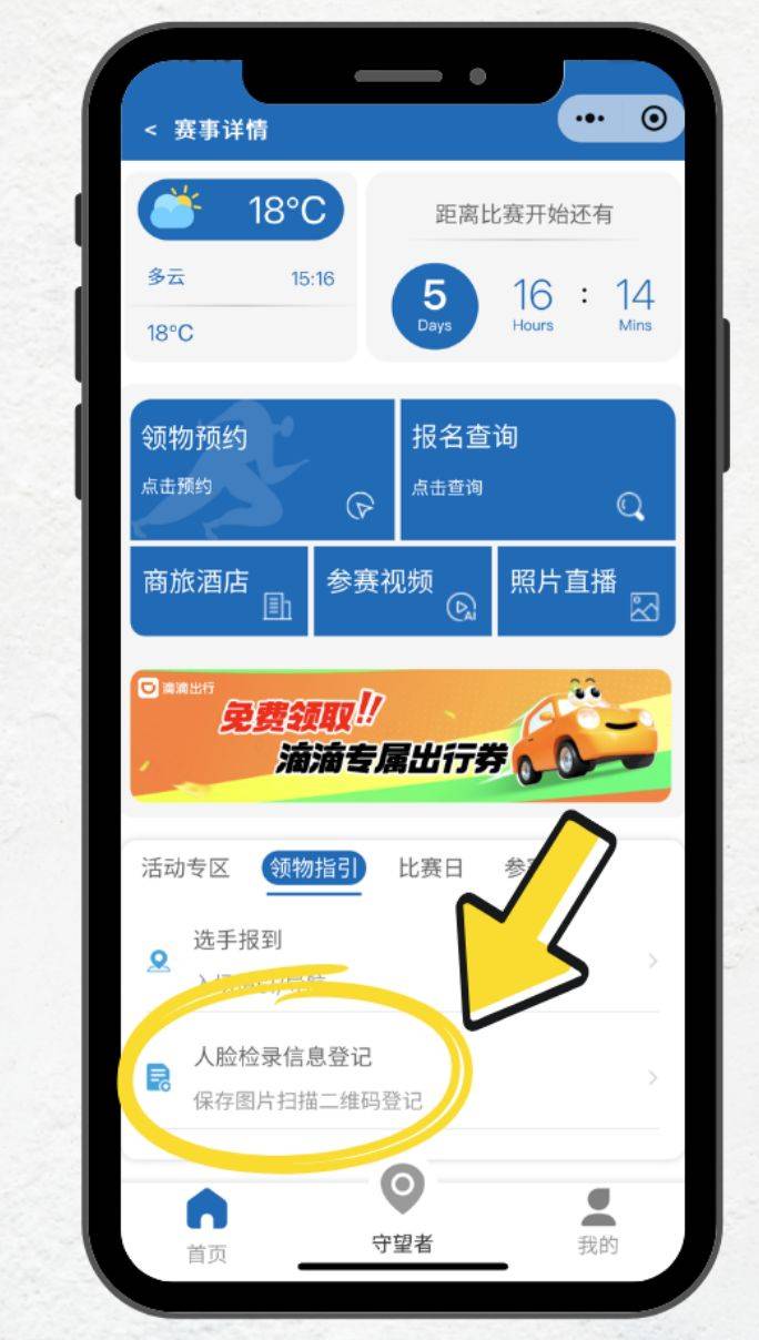 2025常州大運河半程馬拉松人臉識別指南(最新)(2) 2025常州大運河半程馬拉松人臉識別指南(最新)(2)