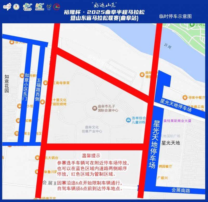 2025曲阜半程馬拉松領(lǐng)物指南(2) 2025曲阜半程馬拉松領(lǐng)物指南(2)