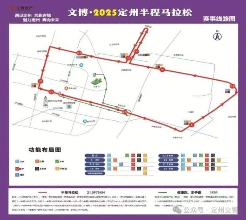 2025定州半程馬拉松臨時(shí)交通管制通告（時(shí)間+路段）