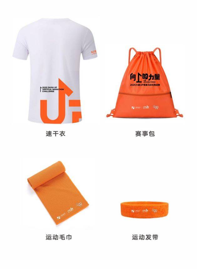 2025西安大夏UP垂直馬拉松挑戰(zhàn)賽活動指南(時間+報名+地點) 2025西安大夏UP垂直馬拉松挑戰(zhàn)賽活動指南(時間+報名+地點)