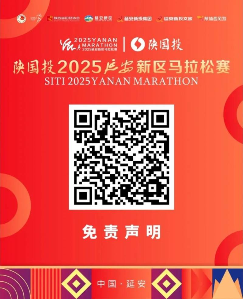 2025延安新區(qū)馬拉松賽領物攻略（時間+地點+交通）