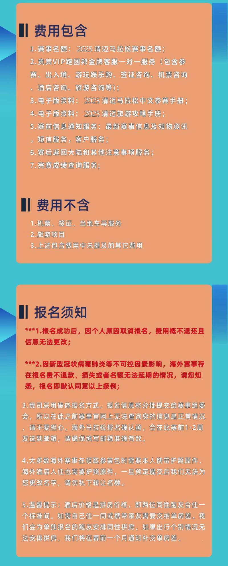 2025泰國清邁馬拉松(賽事規(guī)程)（3）