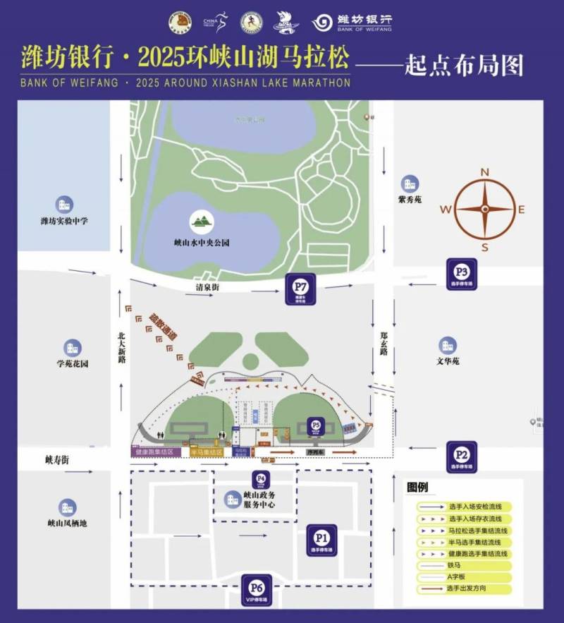 2025濰坊環(huán)峽山湖馬拉松擺渡車及自駕停車交通指南