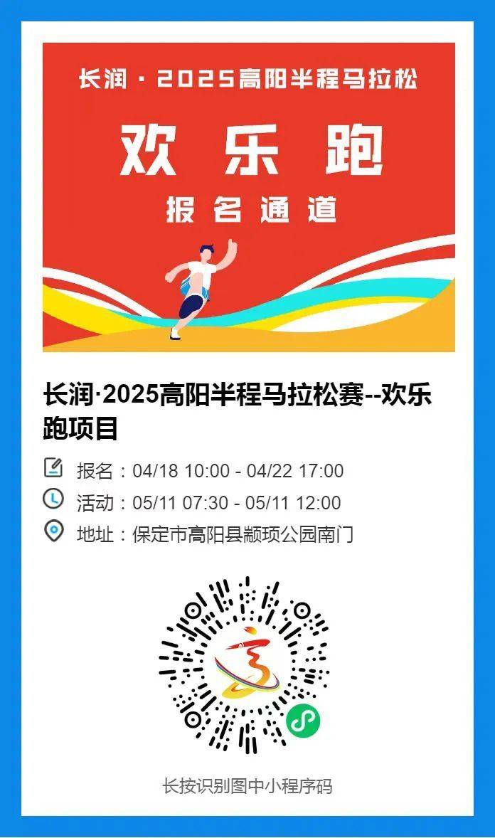 2025高陽半程馬拉松報名入口（2）