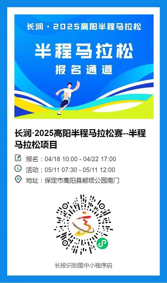 2025高陽半程馬拉松報名指南（時間+入口+條件）