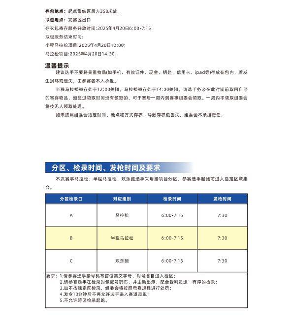 2025鎮(zhèn)安馬拉松參賽手冊(cè)（5）