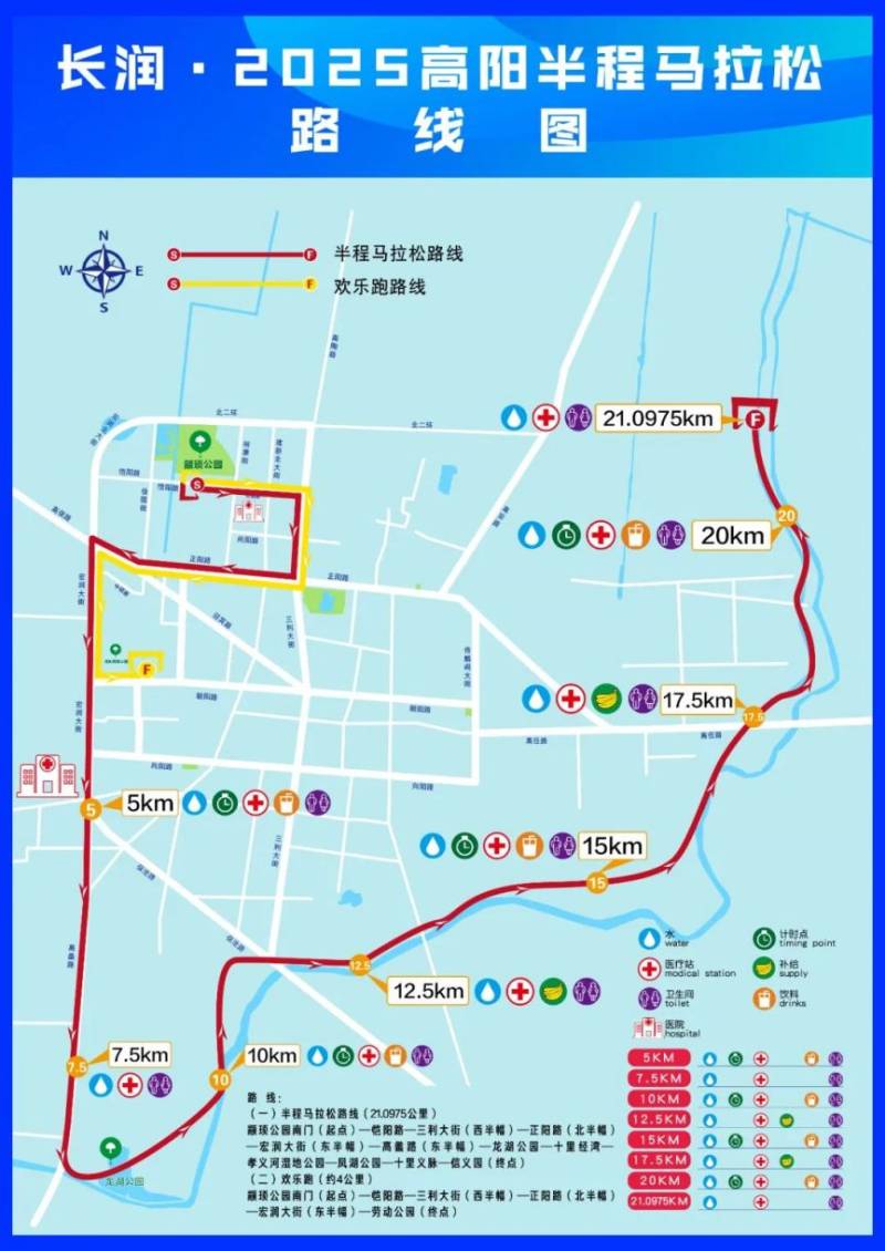 2025高陽半程馬拉松比賽時間及地點
