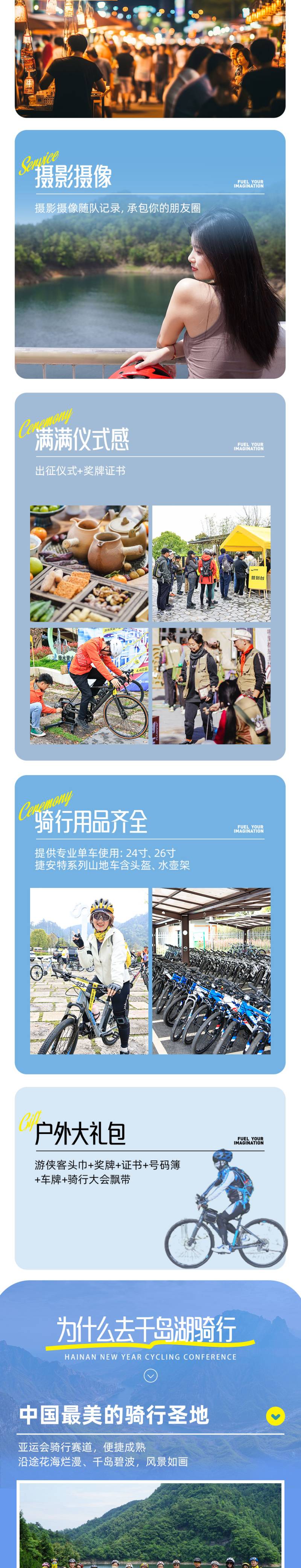 2025游俠風·第二屆千島湖騎行大會(賽事規(guī)程)（2）