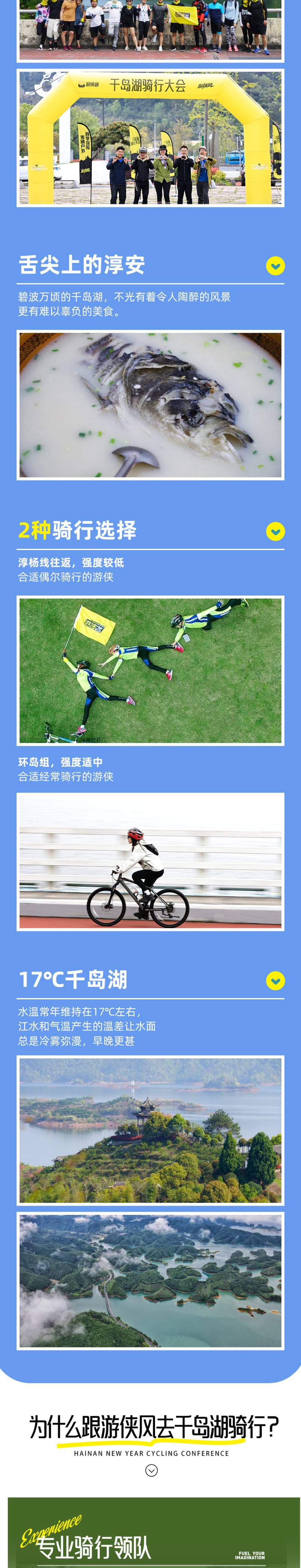 2025游俠風·第二屆千島湖騎行大會(賽事規(guī)程)（3）