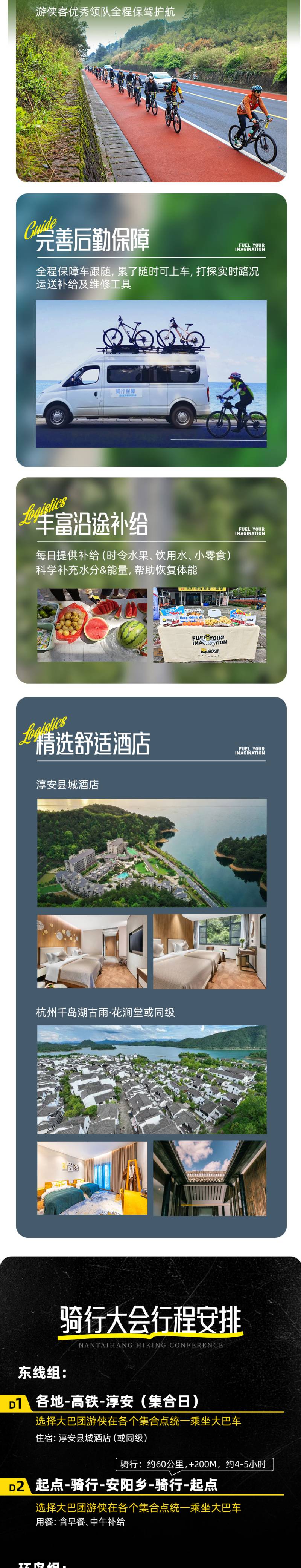 2025游俠風·第二屆千島湖騎行大會(賽事規(guī)程)（4）