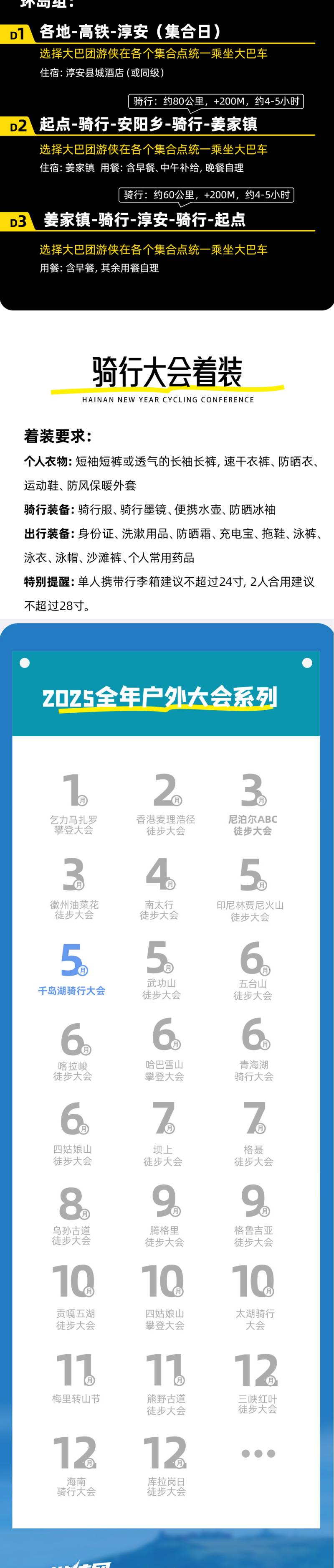 2025游俠風·第二屆千島湖騎行大會(賽事規(guī)程)（5）