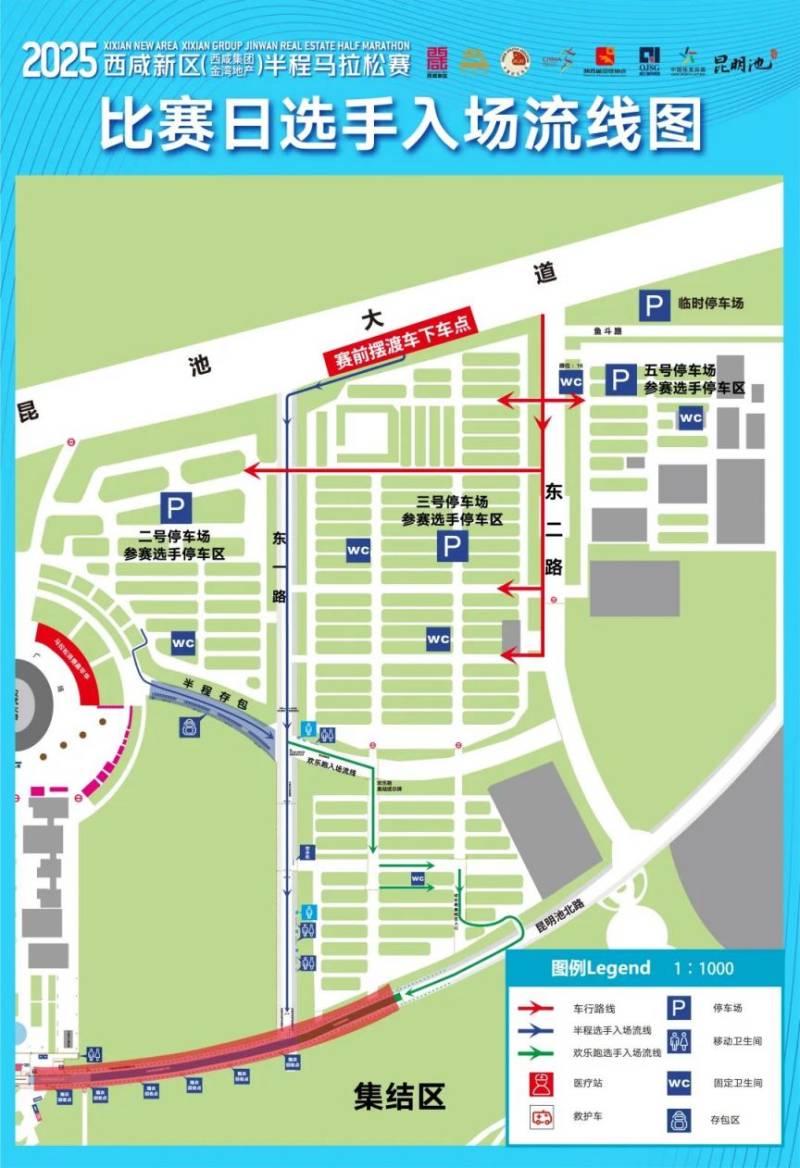 2025西咸半馬比賽日交通信息指引（自駕+公交+地鐵+入場(chǎng)+擺渡）