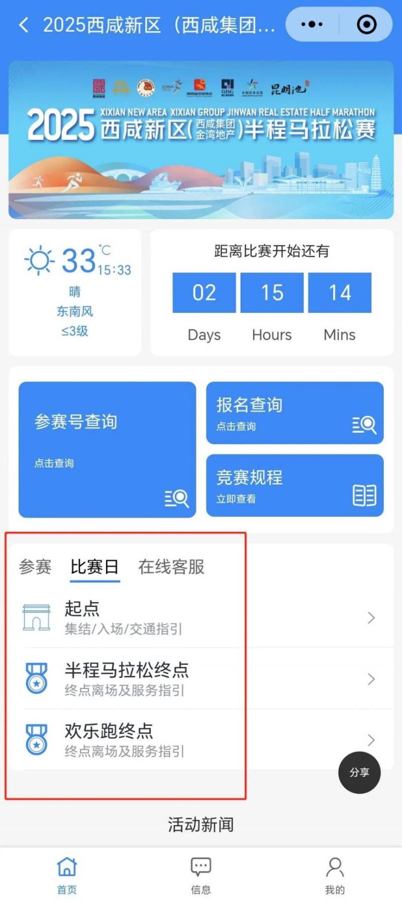 2025西咸半馬比賽日交通信息指引（自駕+公交+地鐵+入場(chǎng)+擺渡）（2）