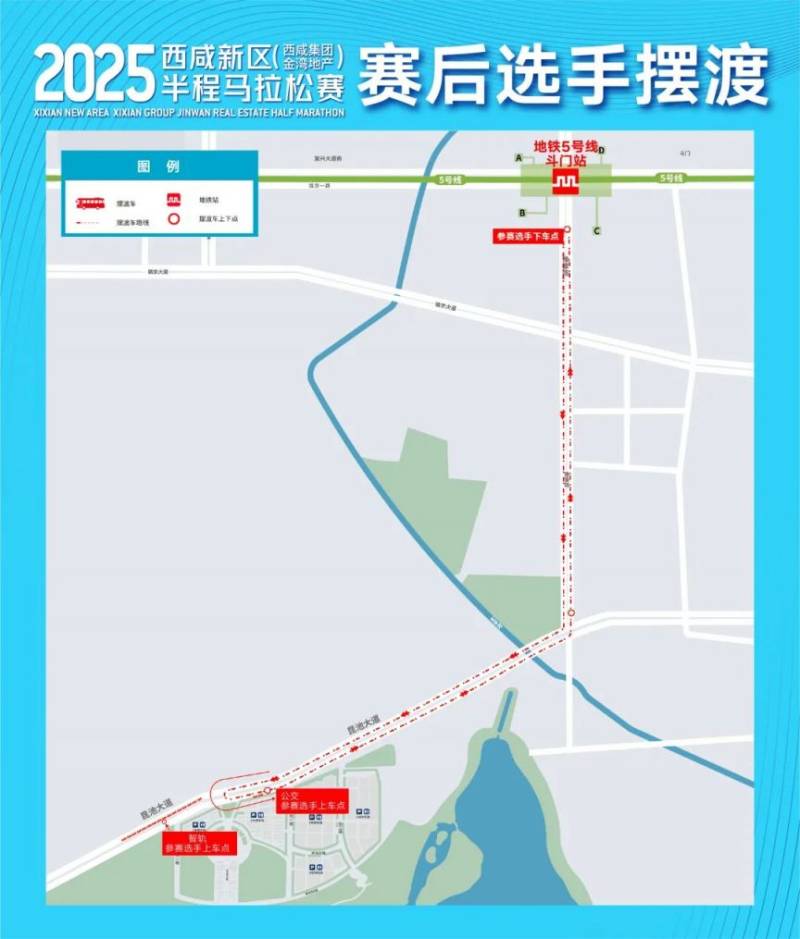 2025西咸半馬比賽日交通信息指引（自駕+公交+地鐵+入場(chǎng)+擺渡）（4）