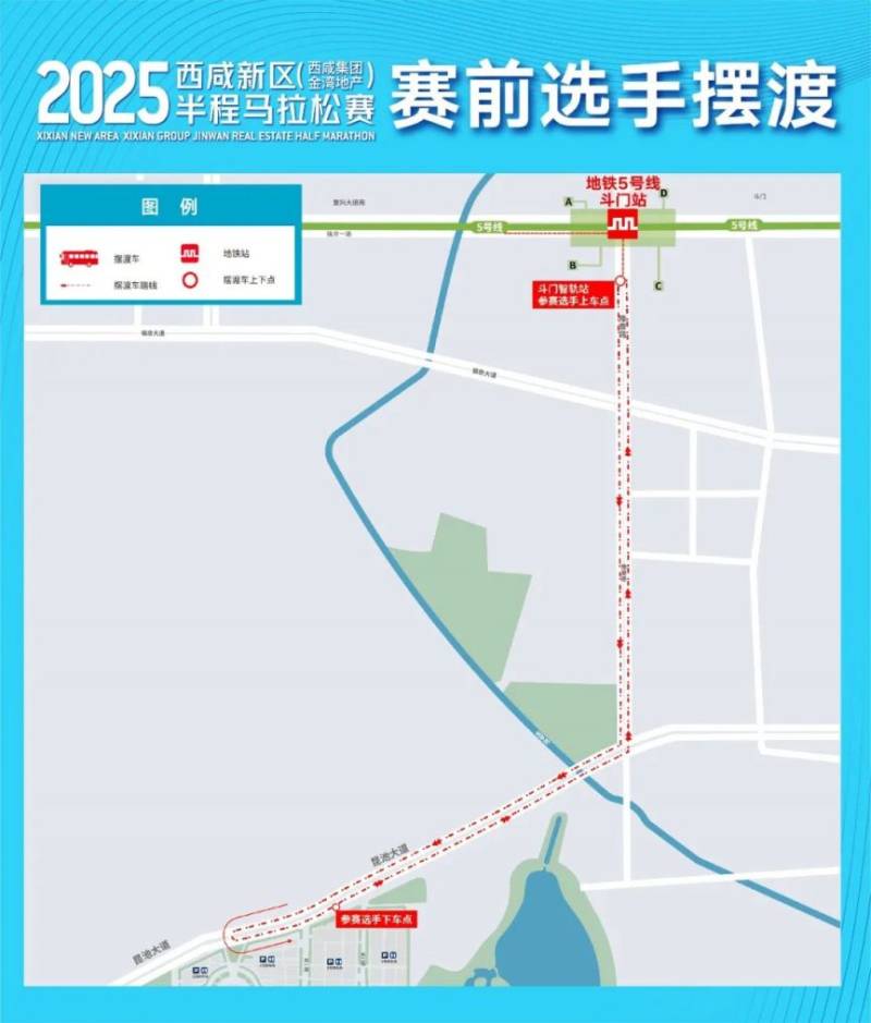 2025西咸半馬比賽日交通信息指引（自駕+公交+地鐵+入場(chǎng)+擺渡）（3）
