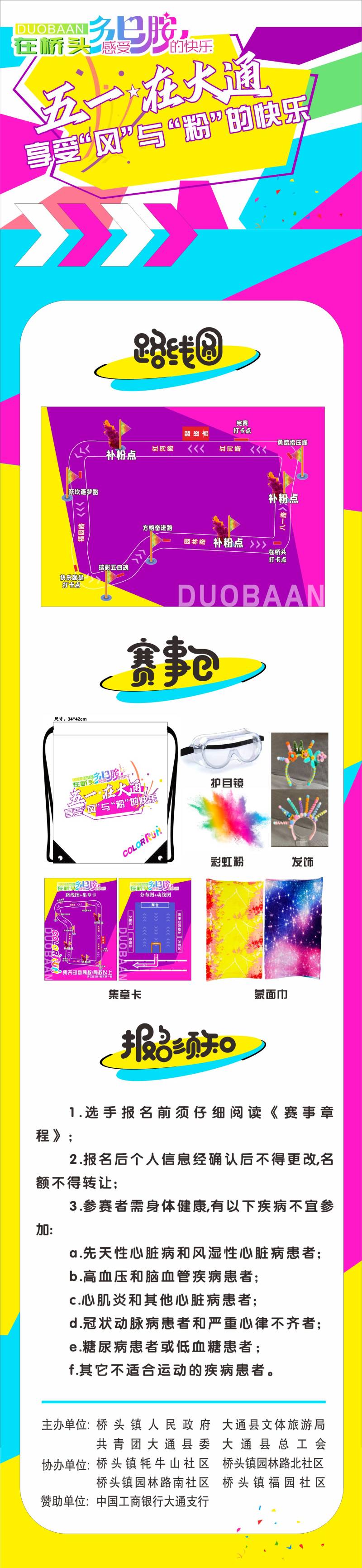 2025大通橋頭歡樂彩虹跑(賽事規(guī)程)