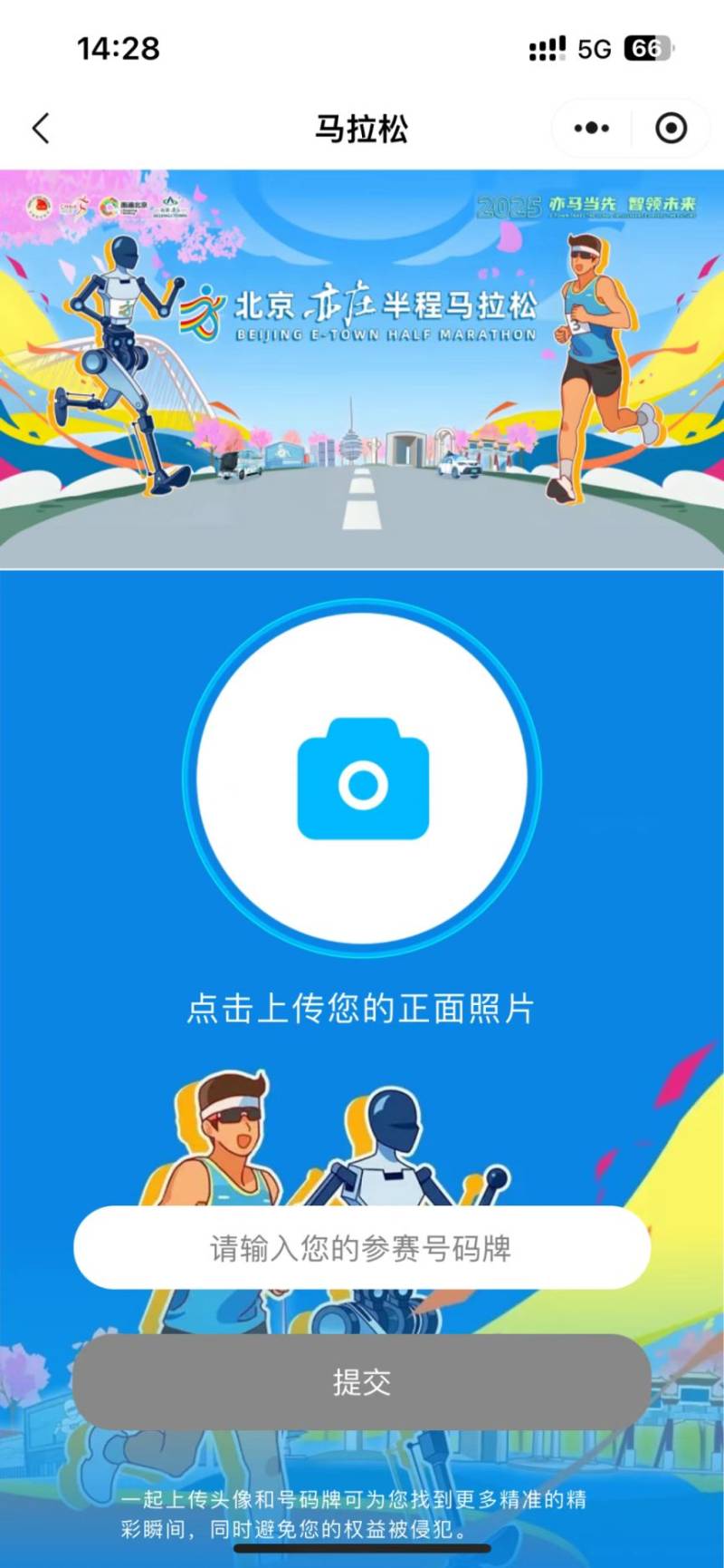 2025北京亦莊半程馬拉松成績(jī)開放查詢（成績(jī)查詢+照片下載）（7）