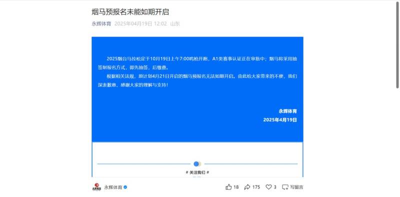 2025煙臺(tái)馬拉松預(yù)報(bào)名延期