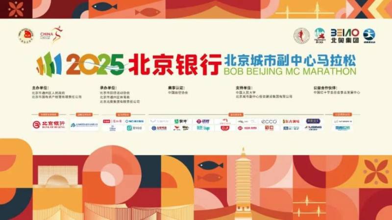 2025北京城市副中心馬拉松選手AI參賽視頻領(lǐng)取方式