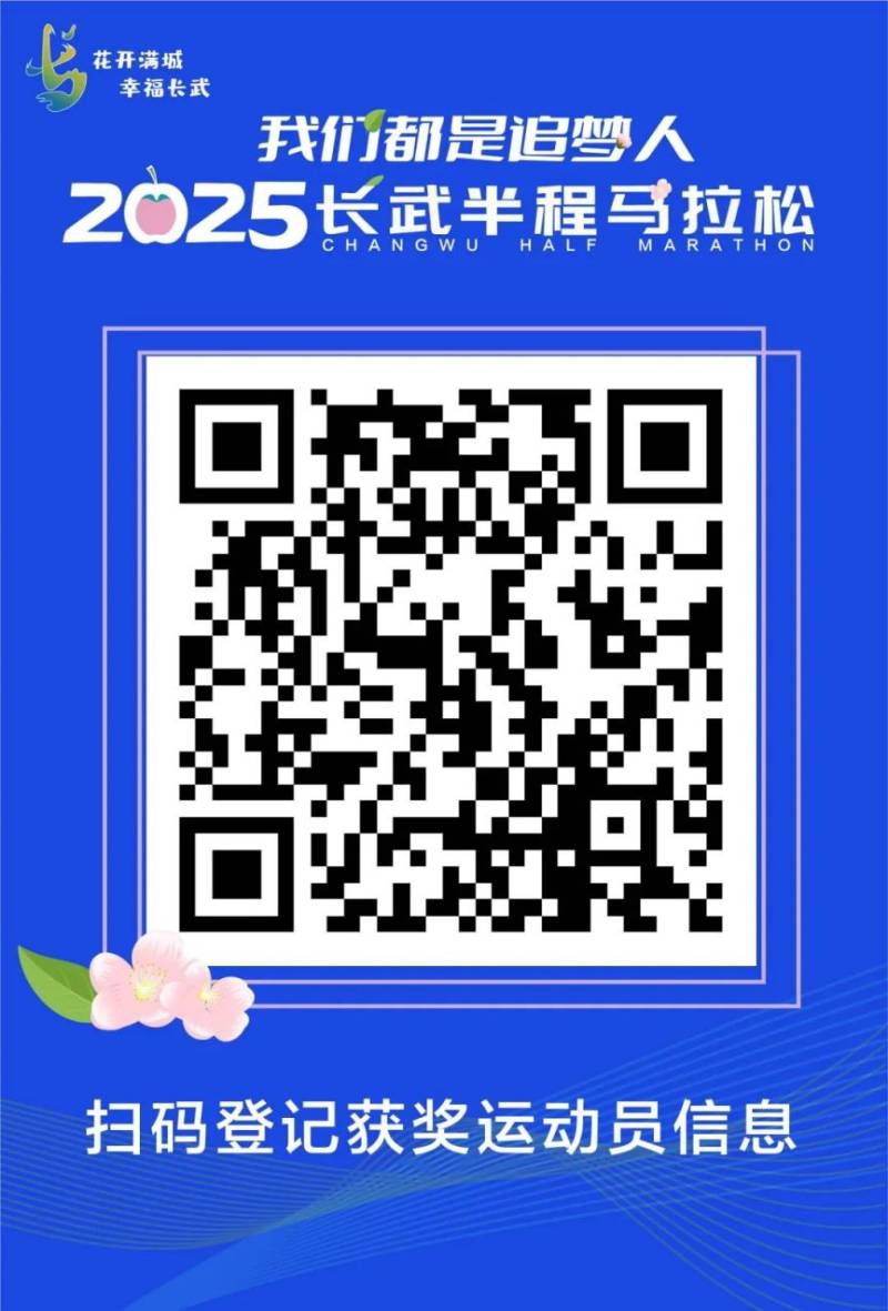 2025長武半程馬拉松獲獎(jiǎng)運(yùn)動(dòng)員名單公示+完賽成績查詢（5）