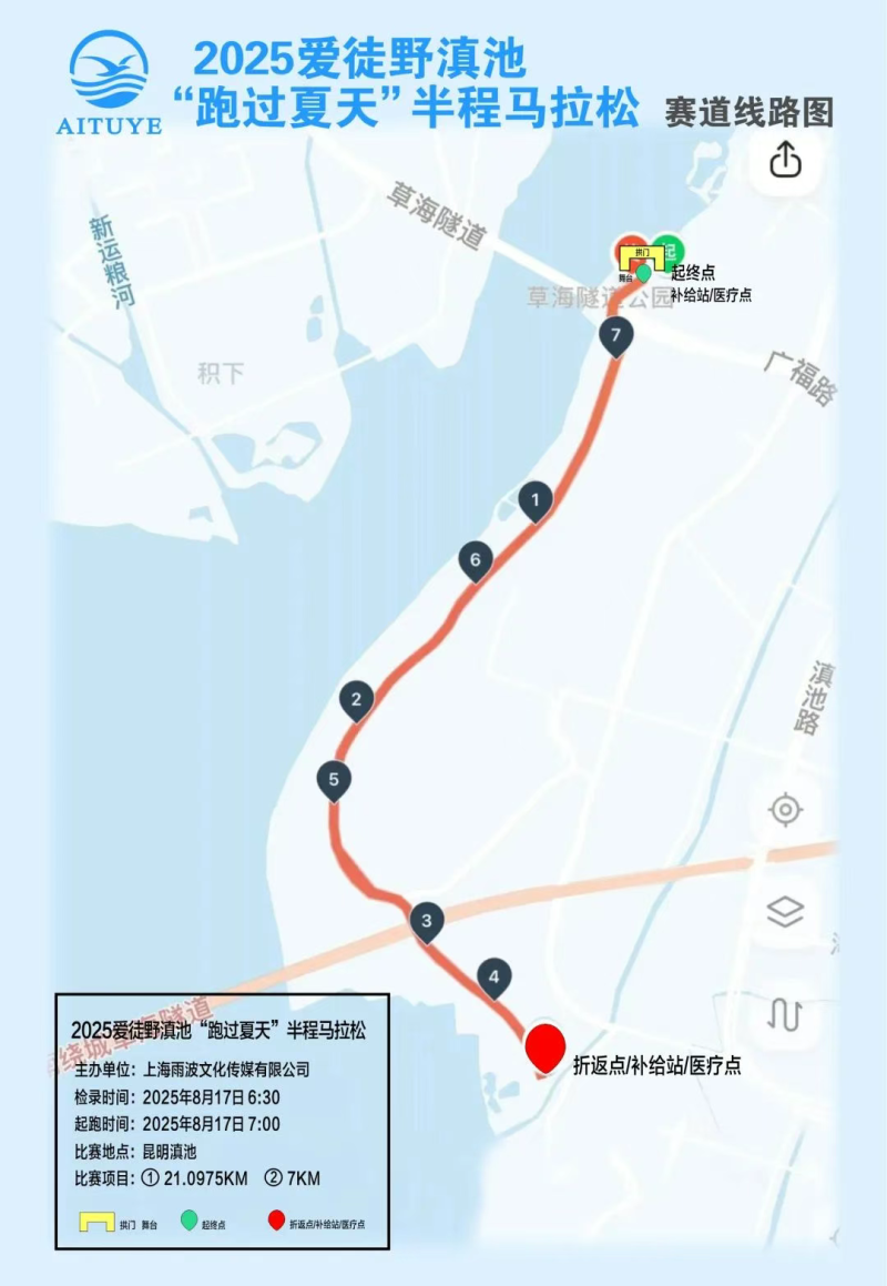 2025愛徒野昆明滇池'秋天的童話'半程馬拉松(賽事規(guī)程)（6）