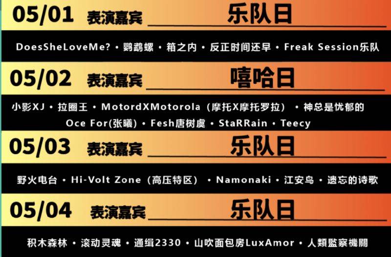 5.1-5.4翹樂(lè)音樂(lè)馬拉松免費(fèi)入場(chǎng)（時(shí)間+地點(diǎn)+嘉賓）